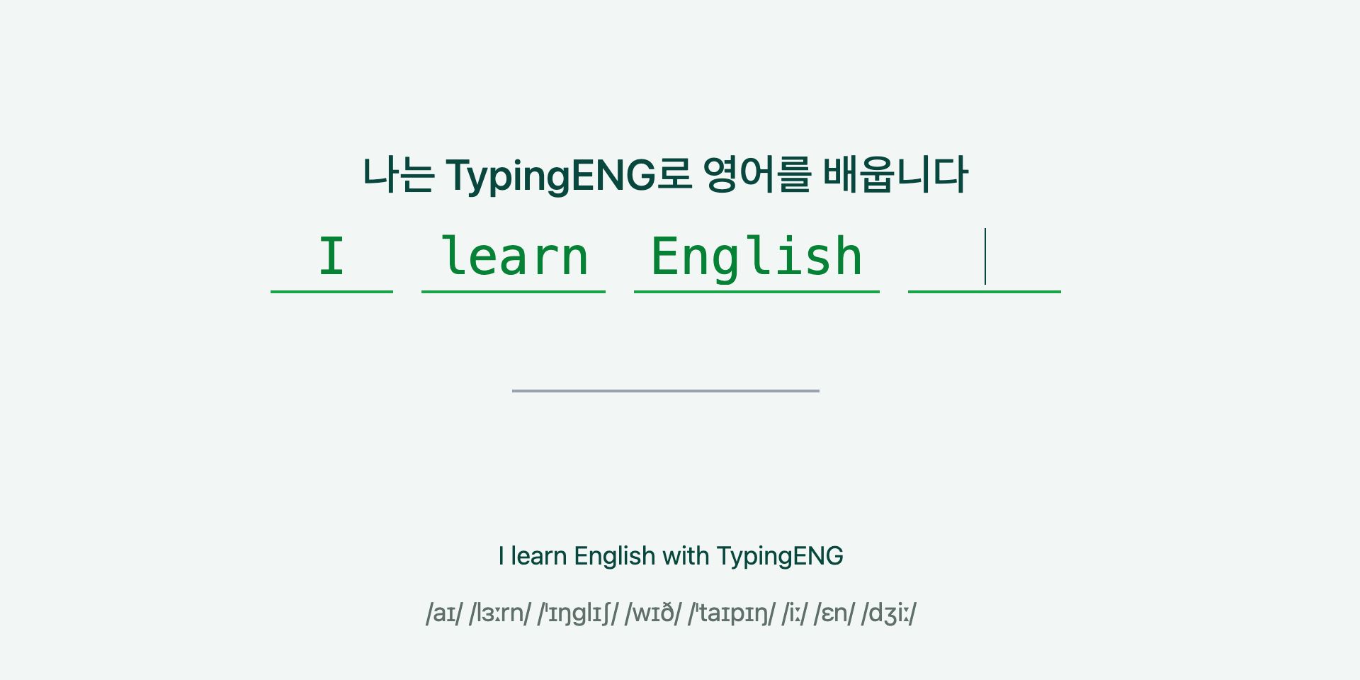타자 입력